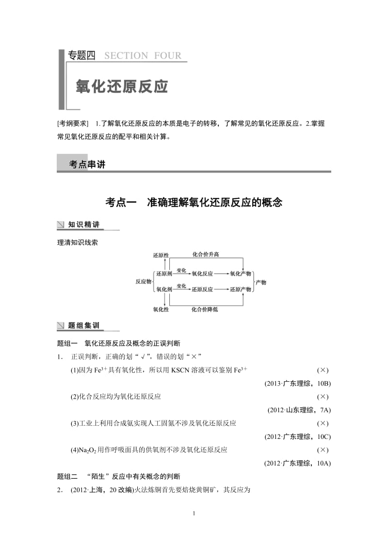 2014高考化学二轮专题复习教学案 专题4_第1页