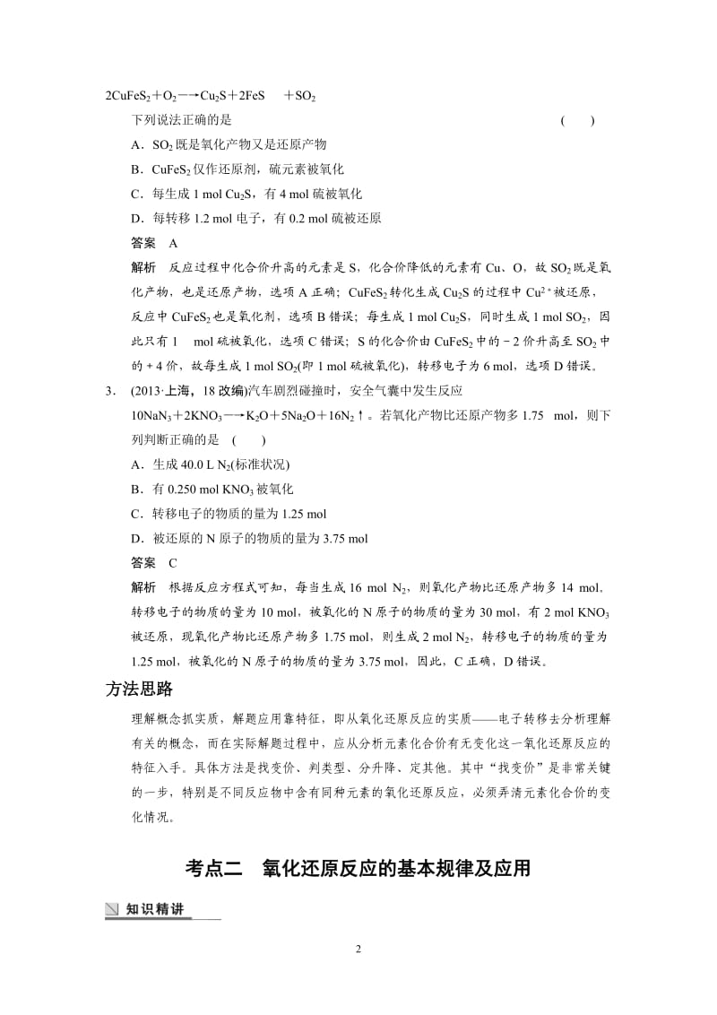 2014高考化学二轮专题复习教学案 专题4_第2页