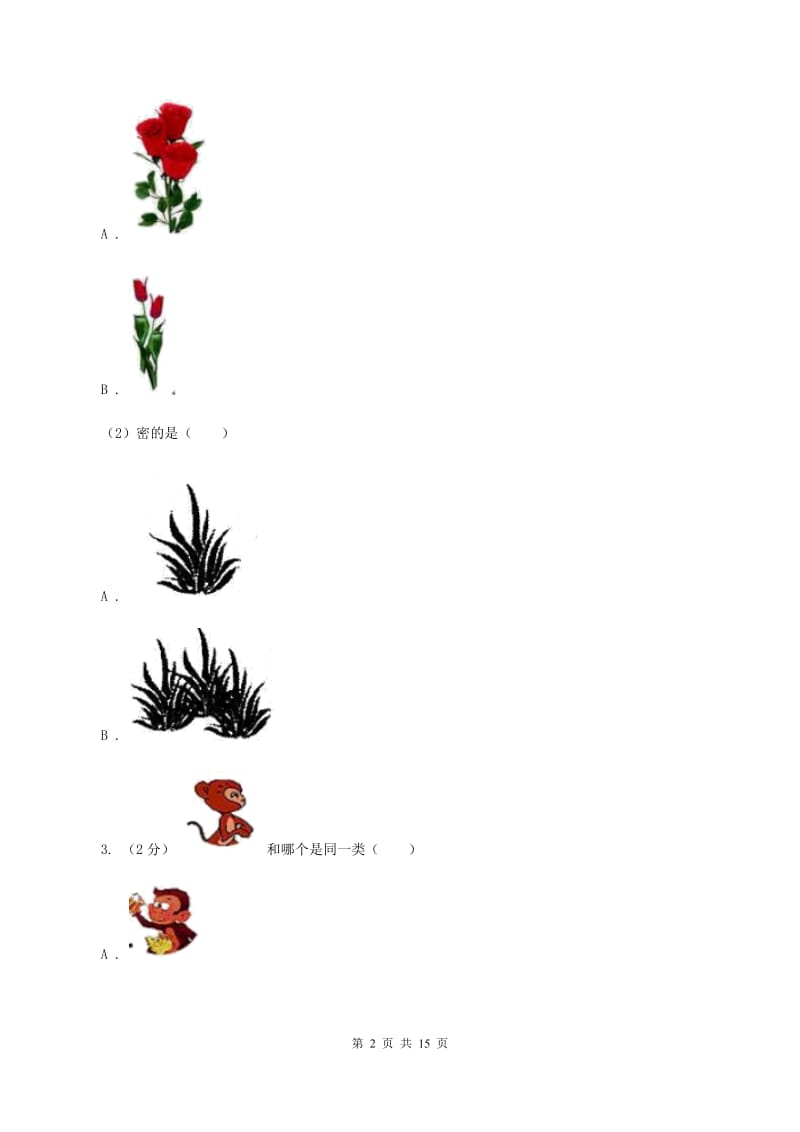 北师大版数学一年级上册第四章第一节整理房间同步练习C卷_第2页