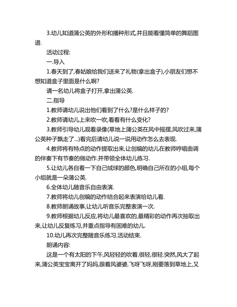 幼儿园大班音乐优秀教案详案：我是小小蒲公英_第2页