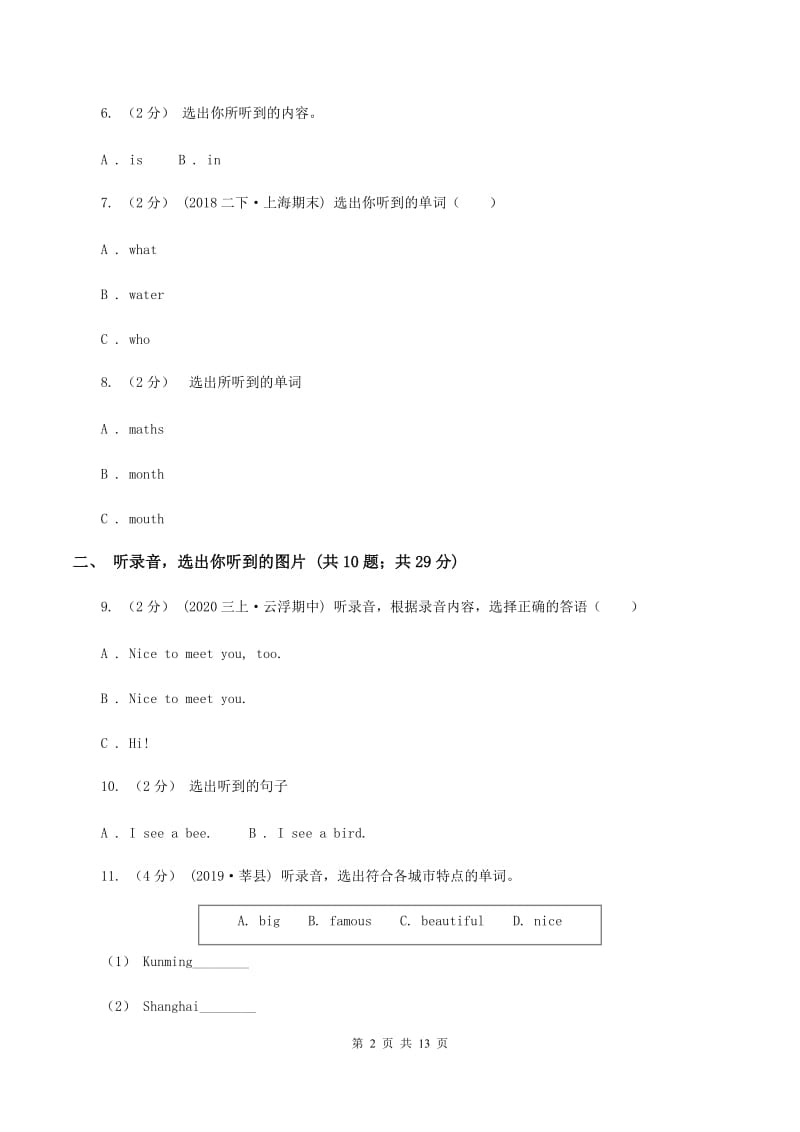 牛津上海版（试用本）2019-2020学年小学英语一年级下学期期中测试B卷（无听力材料）B卷_第2页