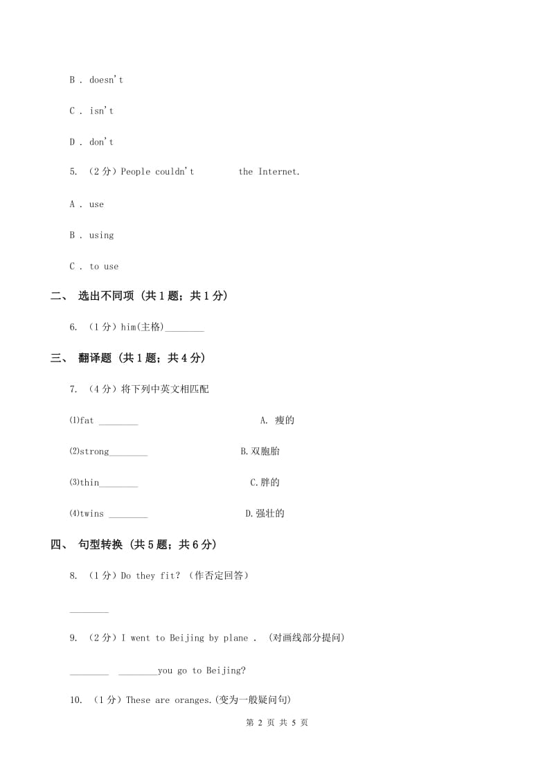 冀教版（三年级起点）小学英语六年级下册Unit 1 Lesson 4 Did You Have Fun_B卷新版_第2页