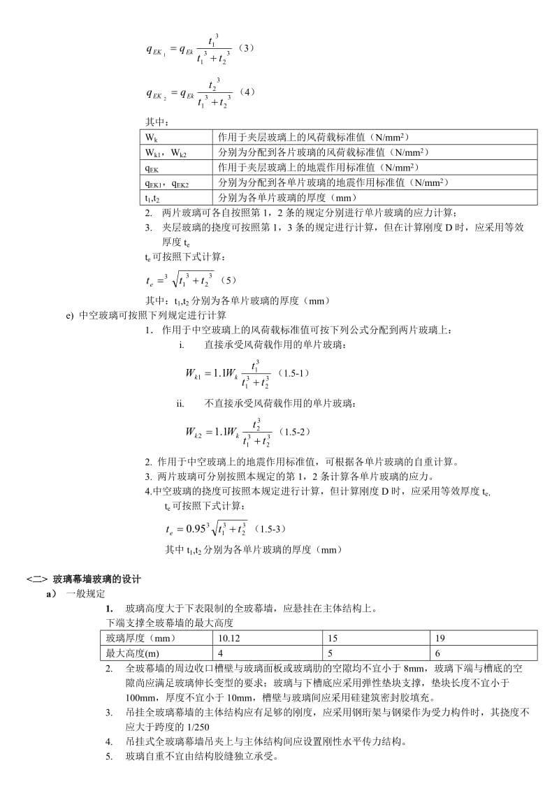 玻璃产品的技术性能参数及设计_第3页