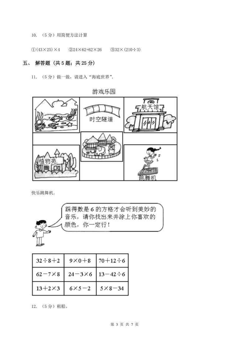 小学数学北师大版三年级上册1.2买文具B卷_第3页