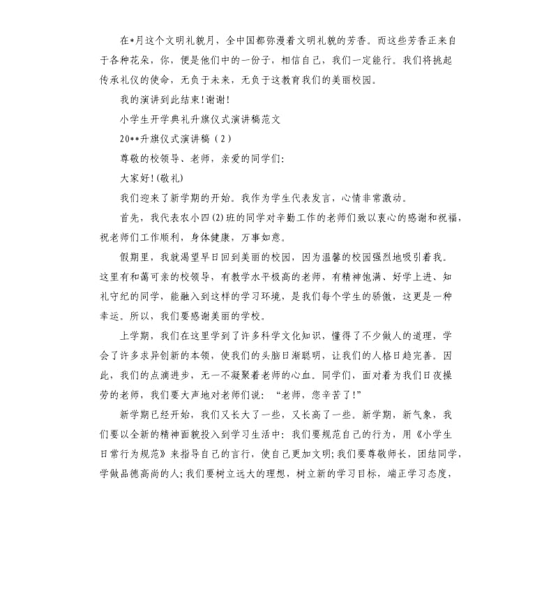 2020升旗仪式演讲稿4篇.docx_第3页