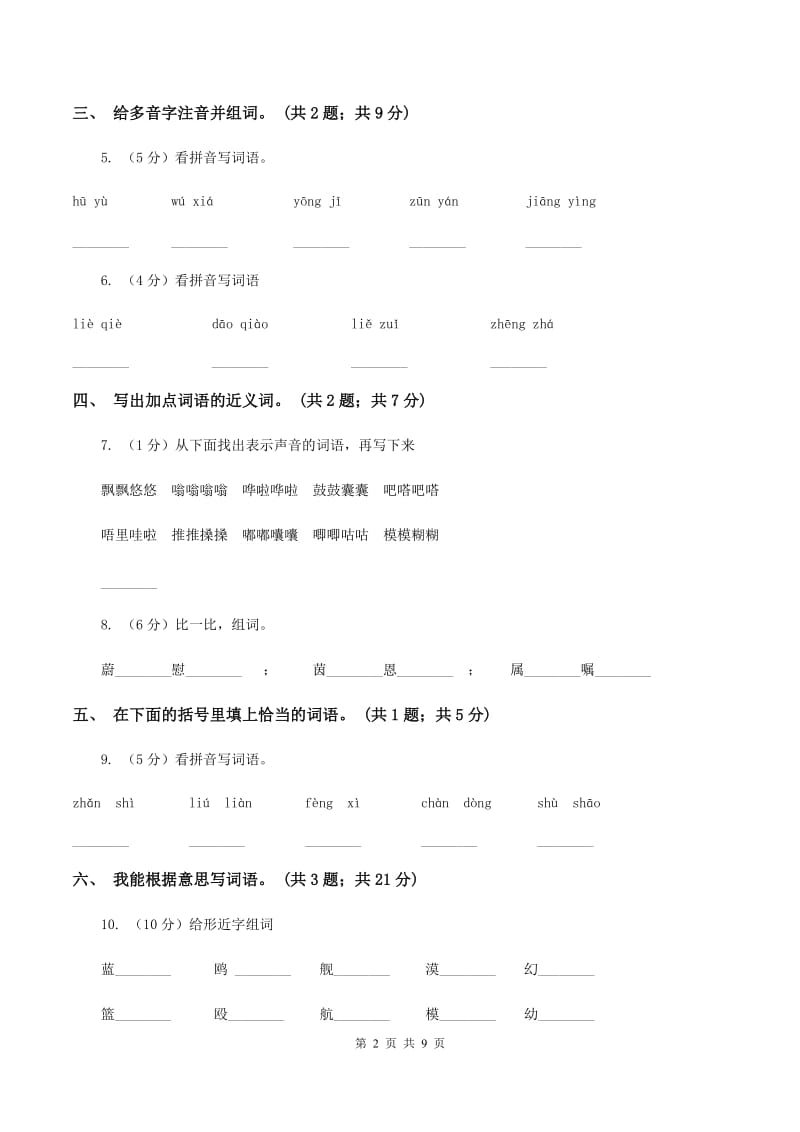 人教新课标（标准实验版)四年级下册 第16课 和我们一样享受春天 同步测试B卷_第2页