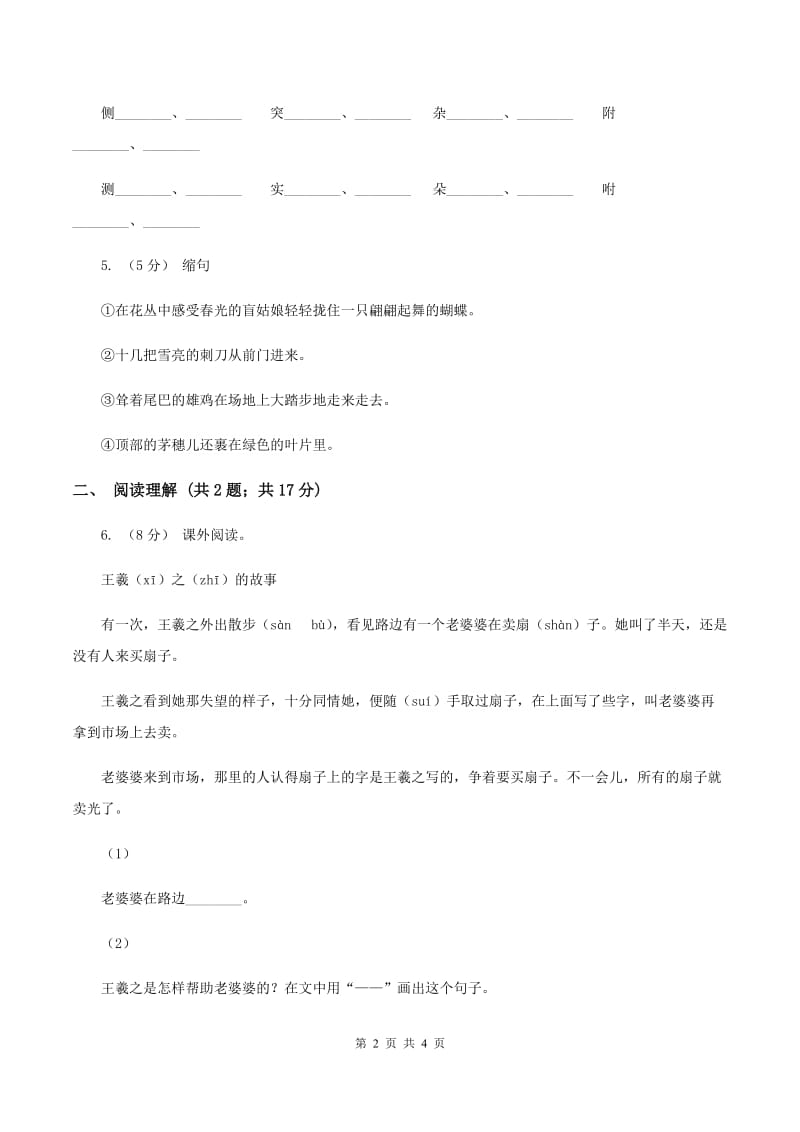 部编版2019-2020学年一年级下册语文课文2小公鸡和小鸭子同步练习D卷_第2页