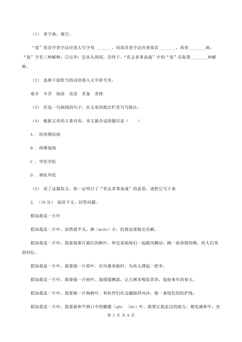 江苏版2019-2020年六年级上学期语文期末复习七C卷_第2页