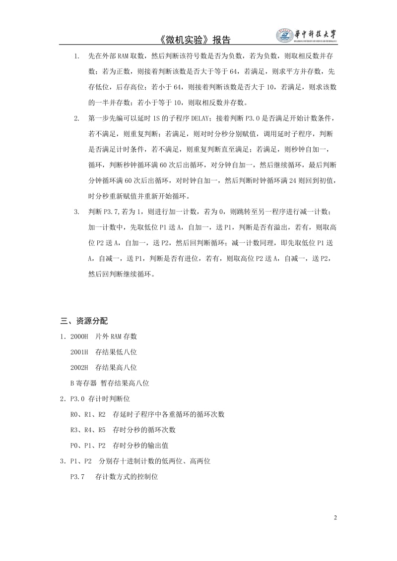 分支与循环程序设计_第2页