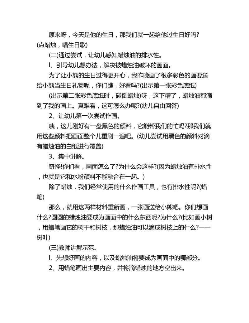 幼儿园大班美术优秀教案详案：小熊的生日礼物_第2页