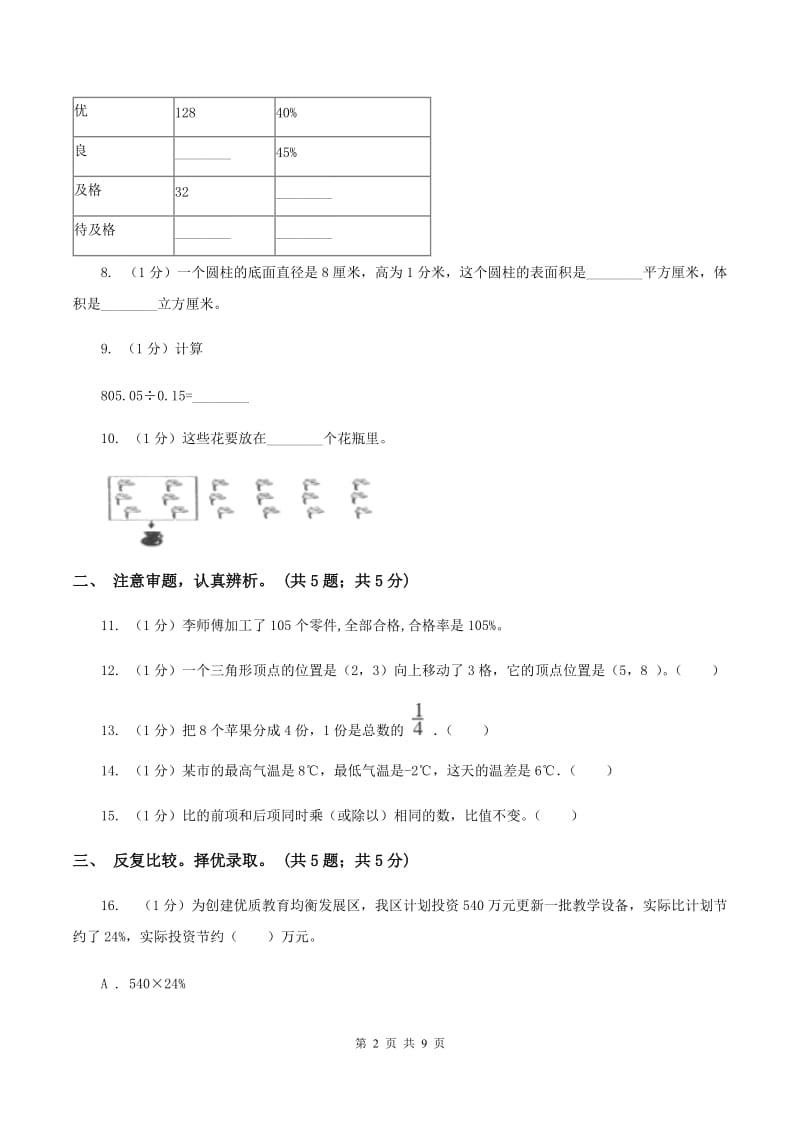 小升初押题预测卷(一)D卷_第2页