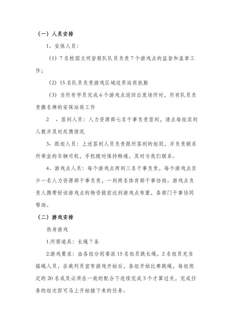 大骨班素拓活动游戏策划方案_第2页