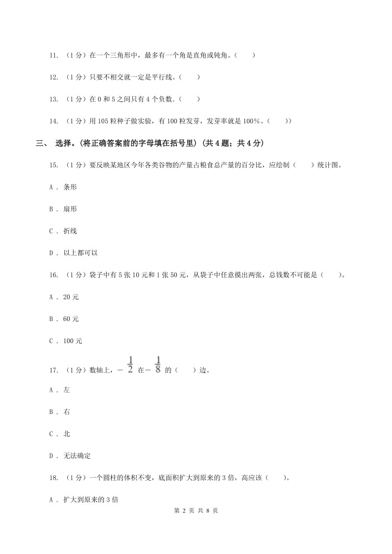 部编版小学数学小升初真题模拟卷(二) D卷_第2页