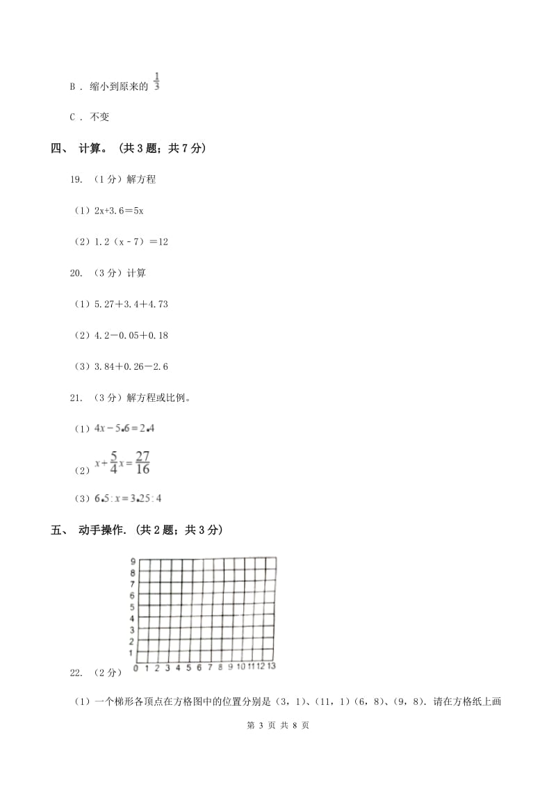 部编版小学数学小升初真题模拟卷(二) D卷_第3页