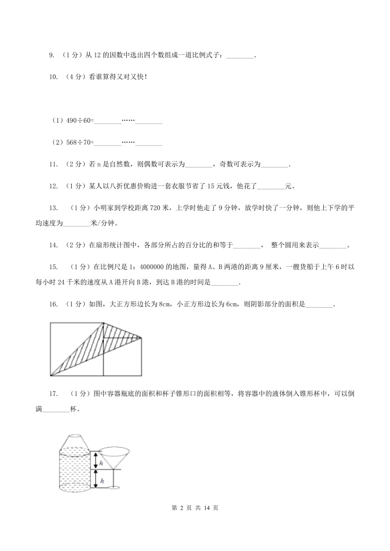 浙教版2020年小学数学毕业模拟考试模拟卷 7C卷_第2页