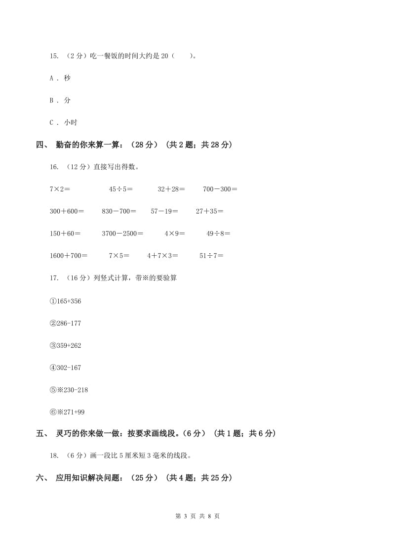 北师大版小学2019-2020学年三年级上学期数学期中试卷D卷_第3页