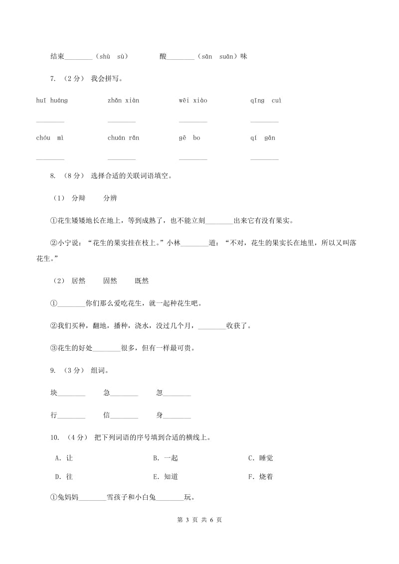 人教版（新课程标准）2019-2020学年一年级上学期语文第一次月考试卷C卷_第3页