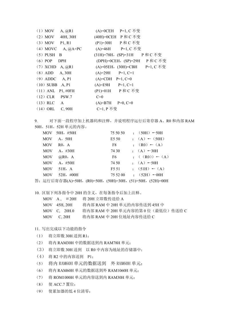 单片机原理与应用练习题3答案_第3页