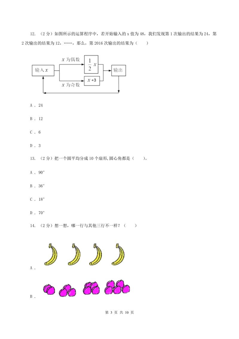 苏教版2019-2020学年数学小升初模拟测试卷B卷_第3页