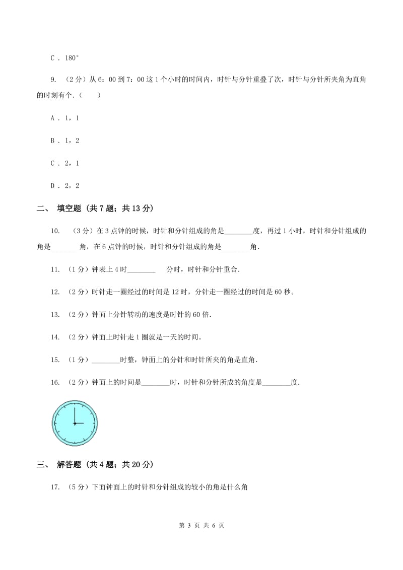 人教版数学一年级上册第7章第1节认识钟表同步练习B卷_第3页