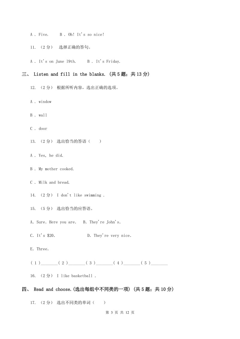 人教版（PEP）2019-2020学年小学英语五年级下册Unit 1 My day单元知识能力评价（不含听力音频）D卷_第3页