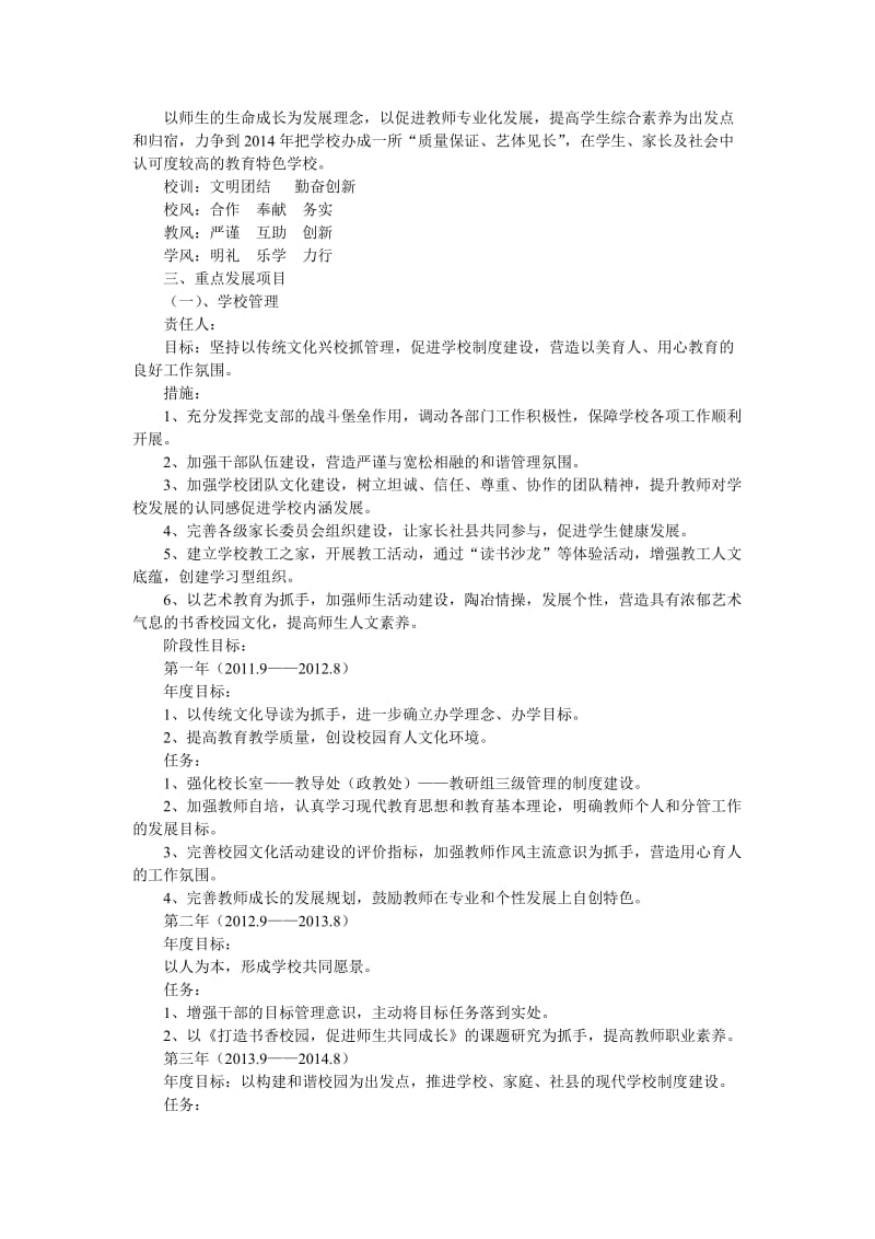 赶河子小学学校三年发展规划_第2页