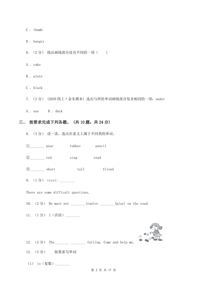 人教版(新起点)备考2020年小升初英语冲刺模拟卷（二）B卷_第2页