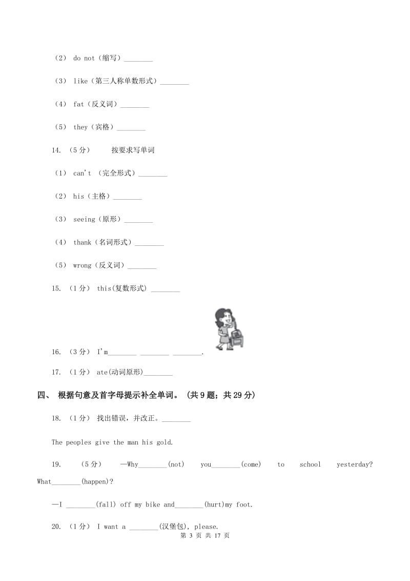 人教版(新起点)备考2020年小升初英语冲刺模拟卷（二）B卷_第3页