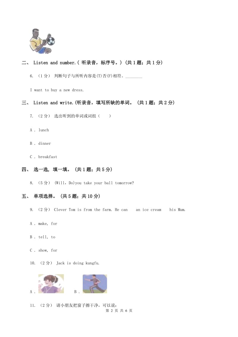 人教版（PEP）2019-2020学年小学英语五年级下册Unit 2 My favourite season单元知识能力评价（不含听力音频）B卷_第2页