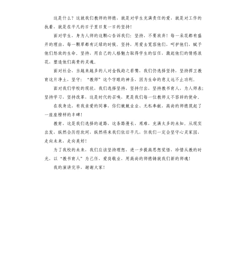 2020师德师风演讲稿.docx_第2页