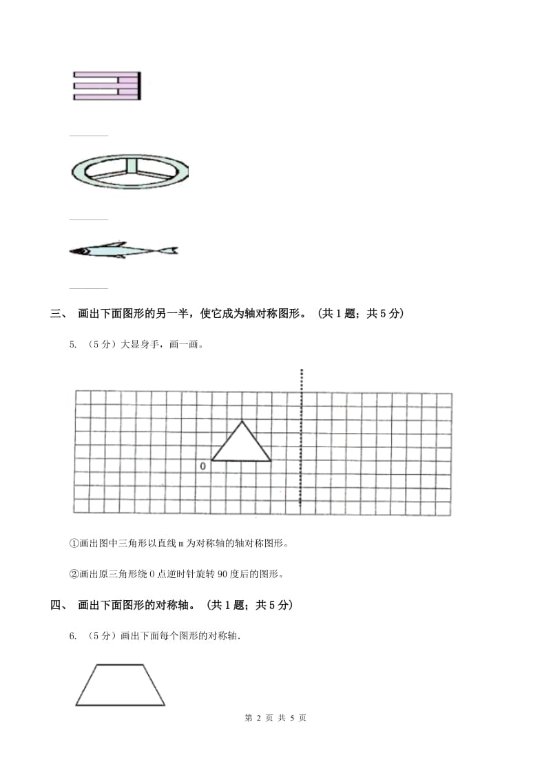 西师大版数学三年级下学期 4.2 初步认识轴对称图形 同步训练（1）D卷_第2页