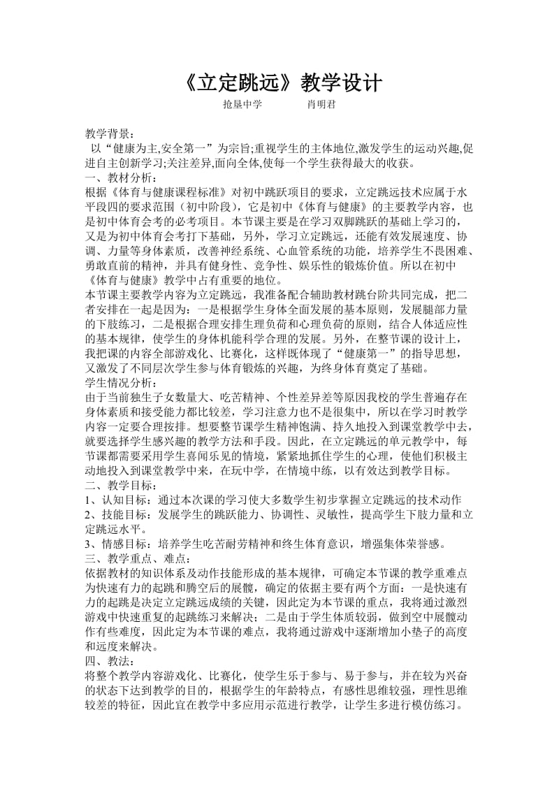 初中体育教学设计与反思_第1页