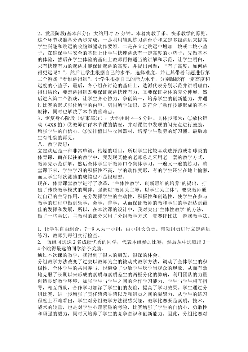 初中体育教学设计与反思_第3页