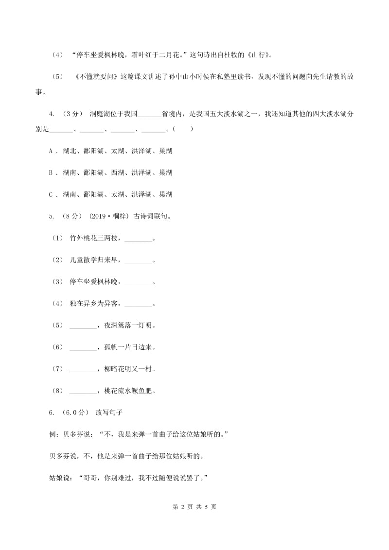 江西版2019-2020年小升初语文试卷D卷_第2页