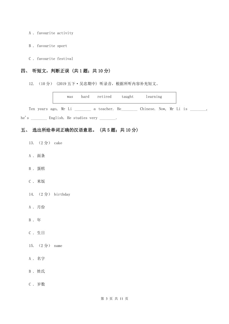 外研版（一起点）小学英语五年级上册Module 8单元测试卷（无听力材料）C卷_第3页