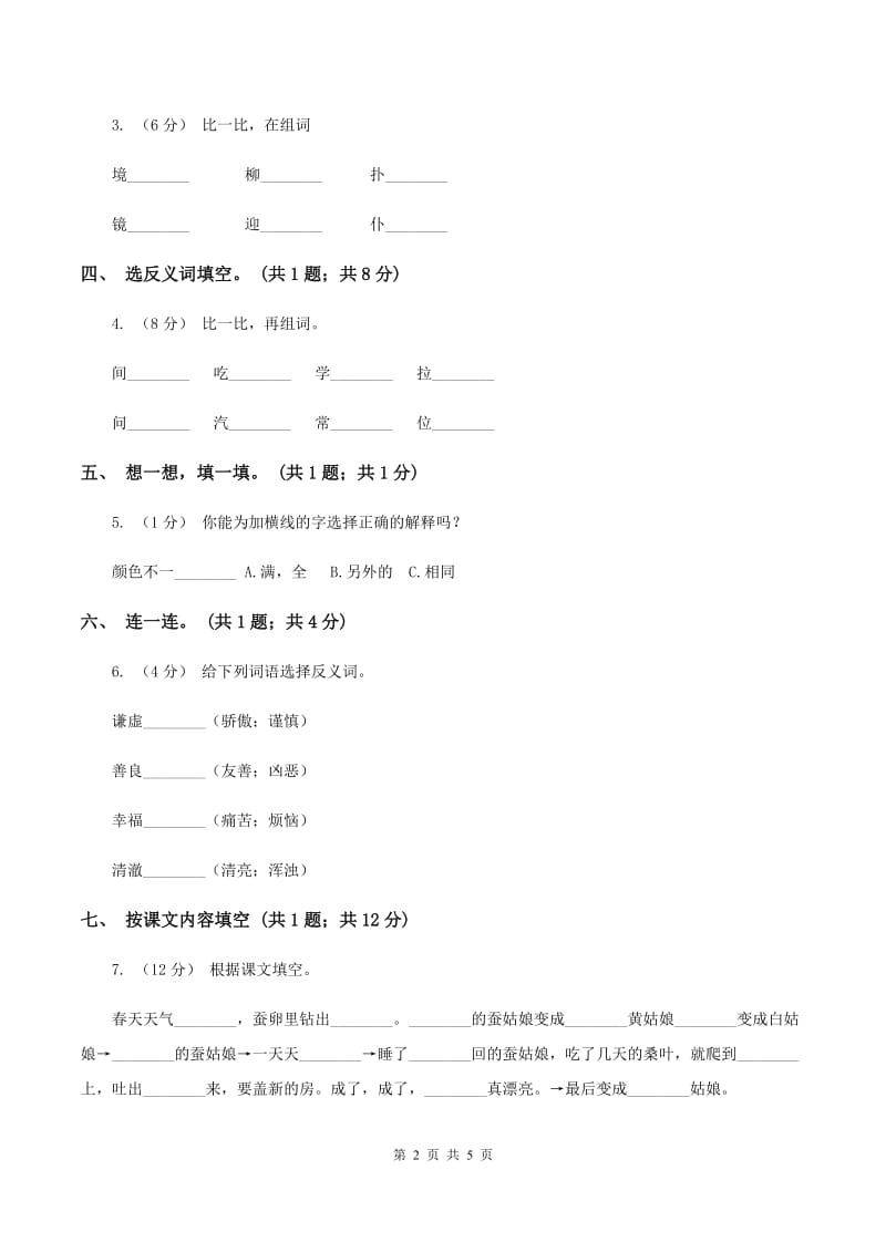 人教新课标（标准实验版）一年级下册 第7课 棉鞋里的阳光 同步测试D卷_第2页