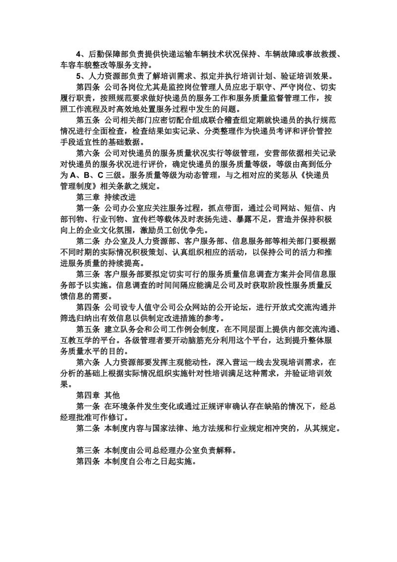 服务企业质量管理制度方案_第3页