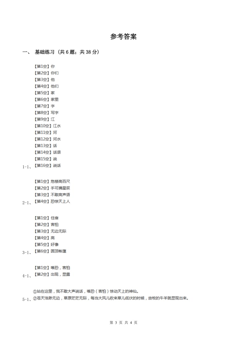 部编版小学语文二年级上册课文6 第18课 古诗二首 课时练习B卷_第3页