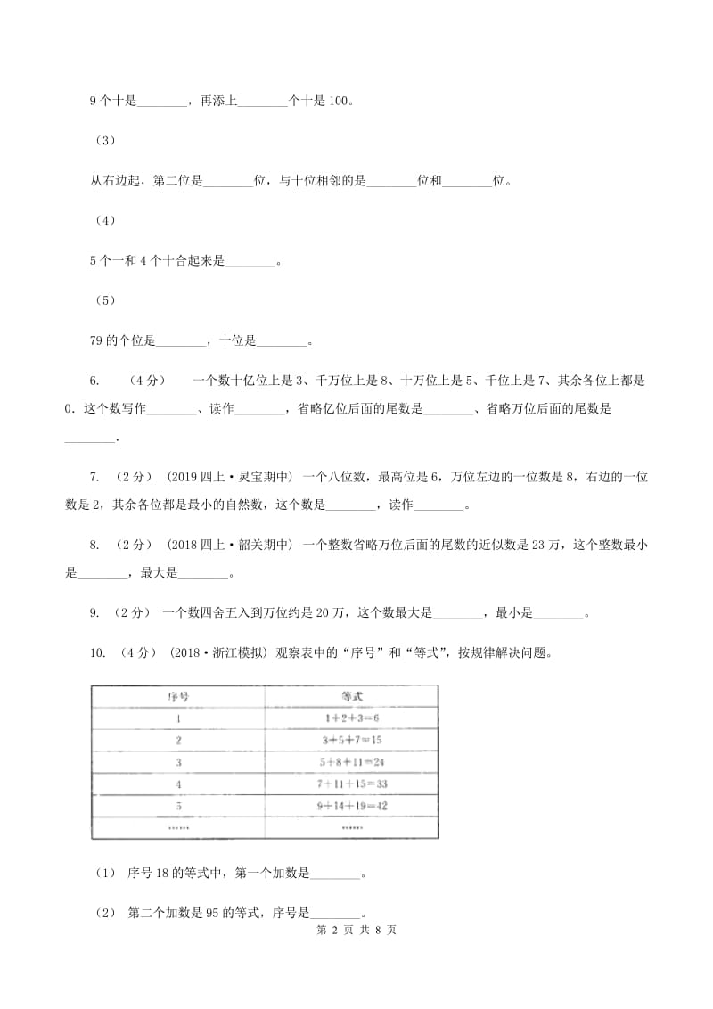 北师大版数学四年级上册第一单元 认识更大的数 单元测试卷（二）B卷_第2页