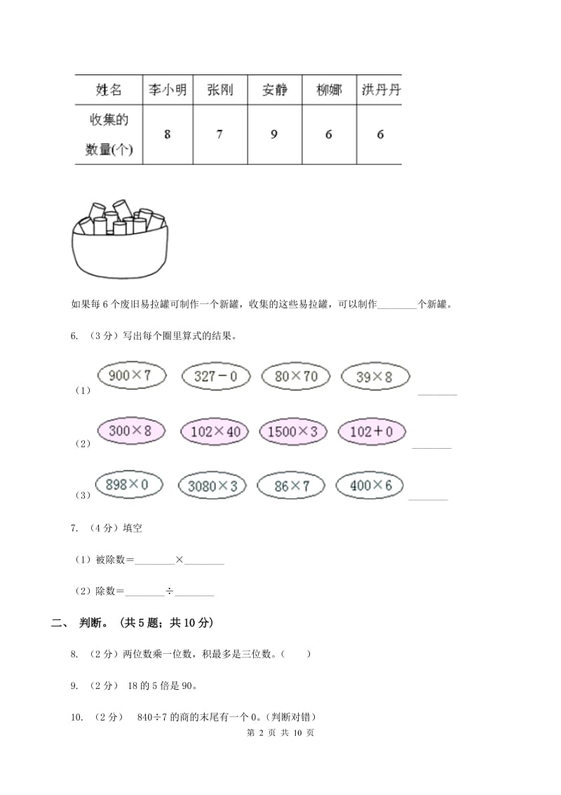 北师大版数学三年级上册第四单元 乘与除 单元测试卷（四）C卷_第2页