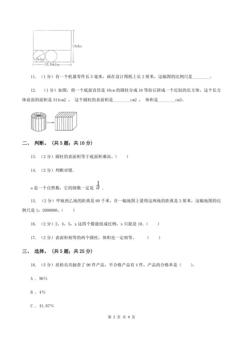 六年级数学期中检测C卷新版_第2页