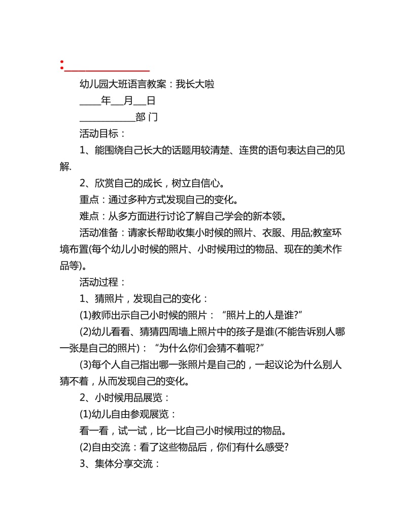 幼儿园大班语言教案：我长大啦_第1页