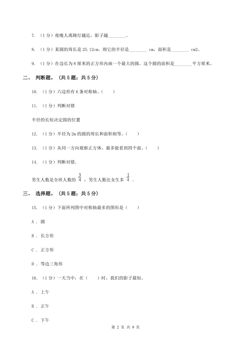 江西版2019-2020学年六年级上册数学期中考试试卷C卷_第2页