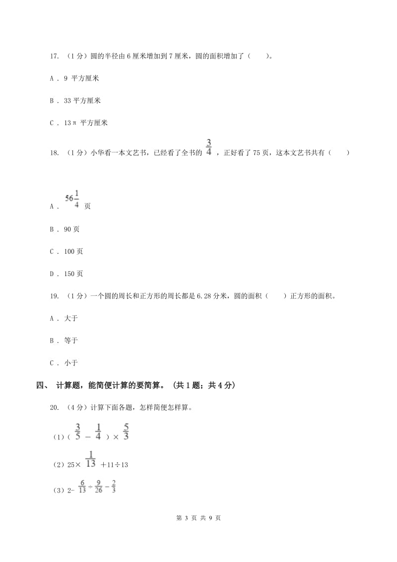 江西版2019-2020学年六年级上册数学期中考试试卷C卷_第3页