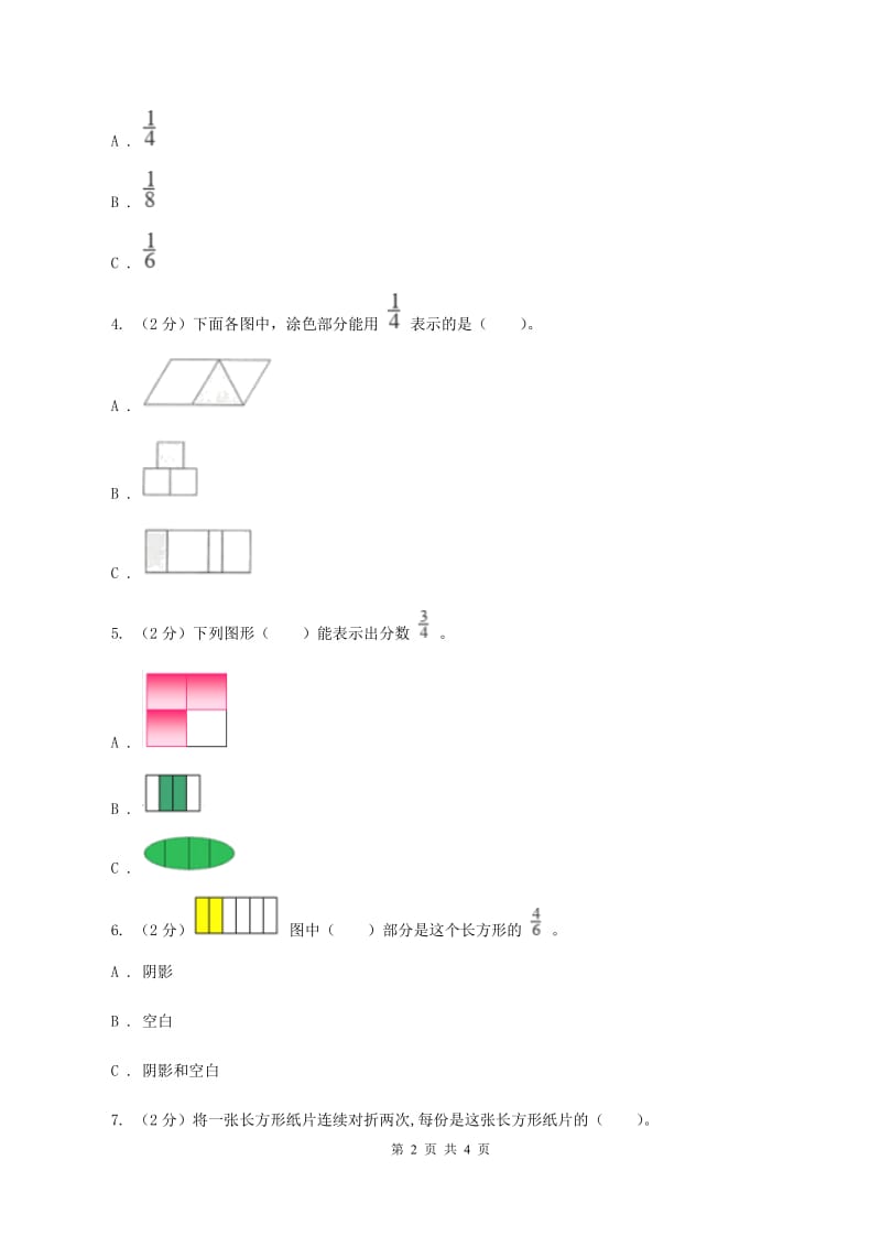 2019-2020学年人教版数学五年级下册4.1.1 分数的产生D卷_第2页