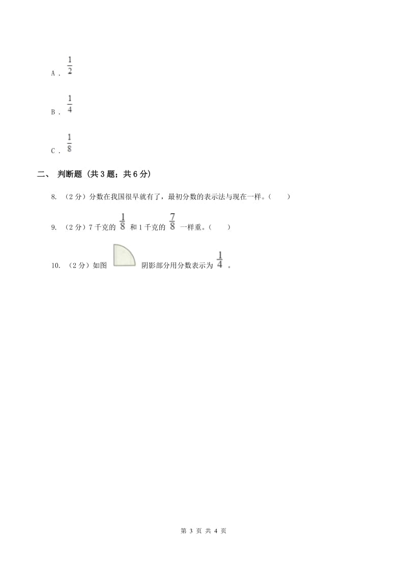 2019-2020学年人教版数学五年级下册4.1.1 分数的产生D卷_第3页