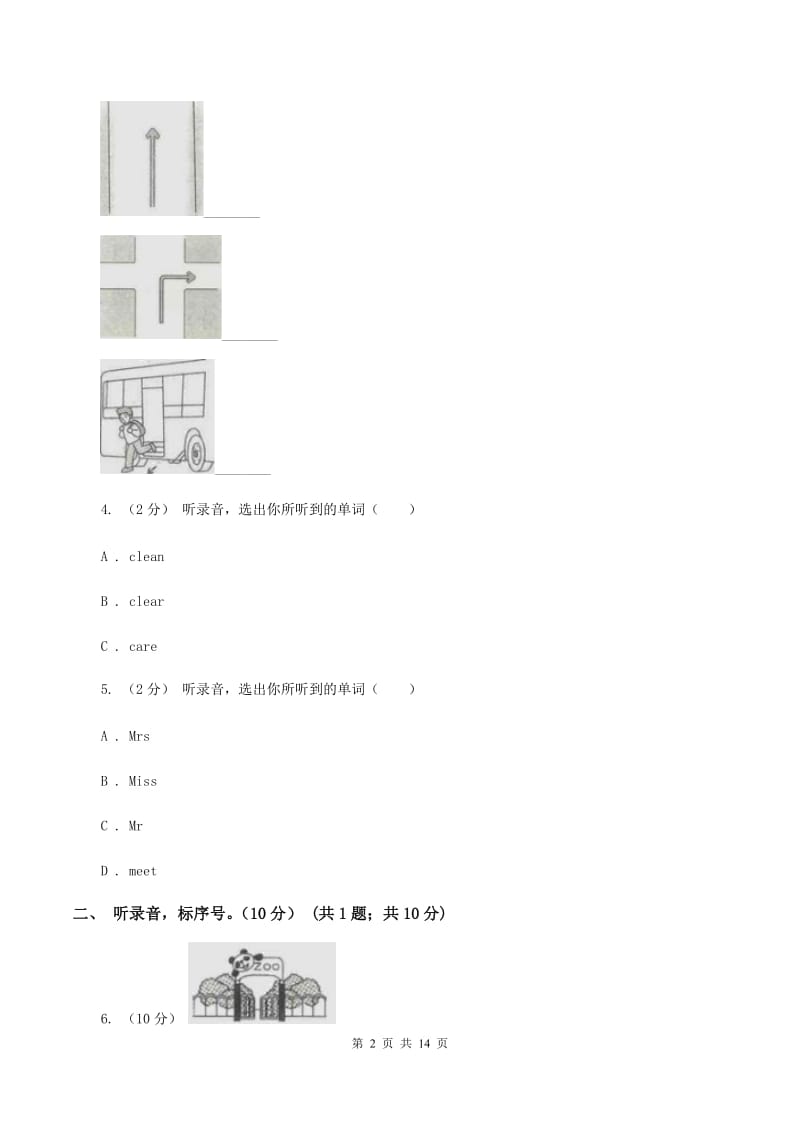 四年级上学期期末模拟试卷（三）（无听力）D卷_第2页