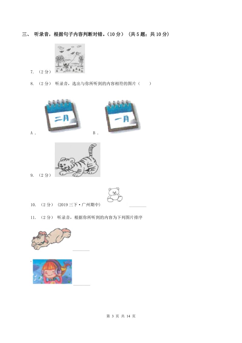 四年级上学期期末模拟试卷（三）（无听力）D卷_第3页