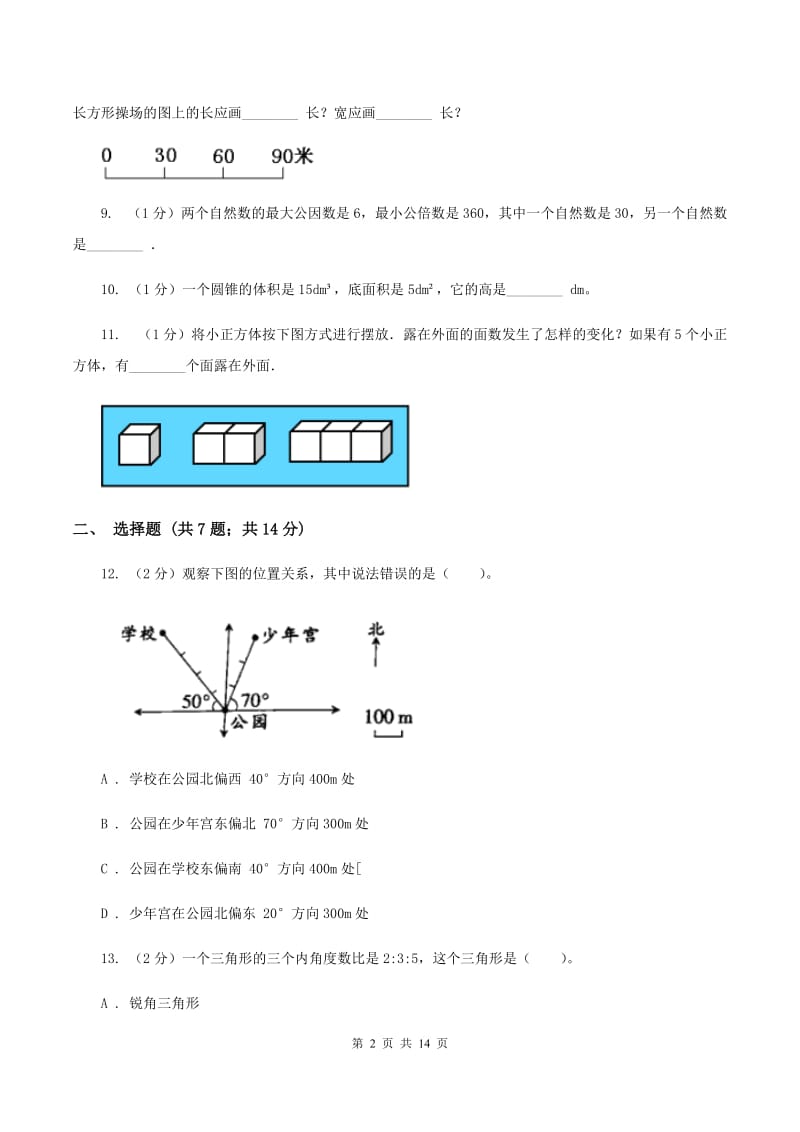 苏教版2020年小学数学毕业模拟考试模拟卷 19 D卷_第2页