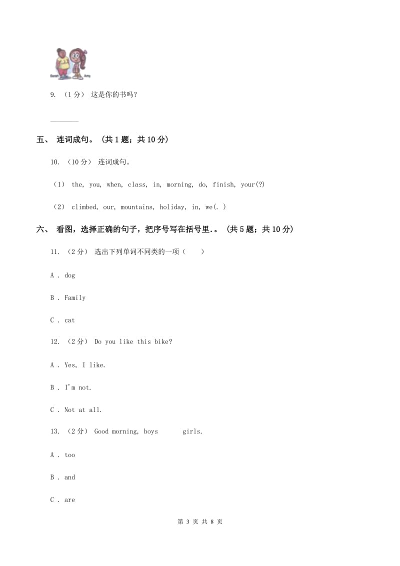 牛津上海版（深圳用）英语五年级下册Module 2 Unit 6 Holidays同步练习C卷_第3页